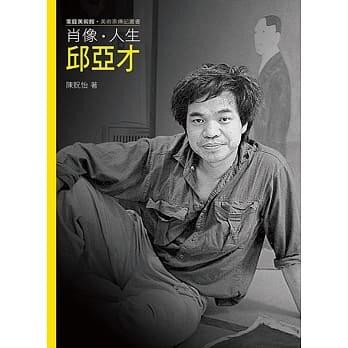 邱亞才CHIU Ya-tsai (Taiwanese 1949-2013)